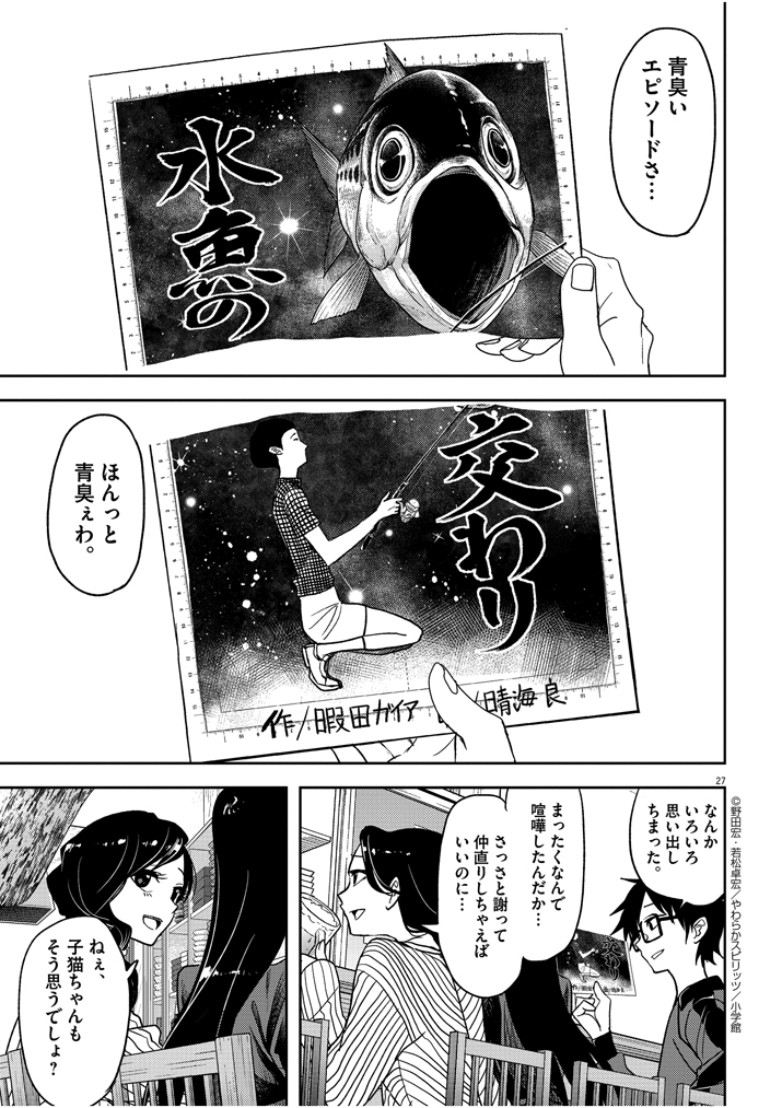 第17話 人魚姫のごめんねごはん やわらかスピリッツ