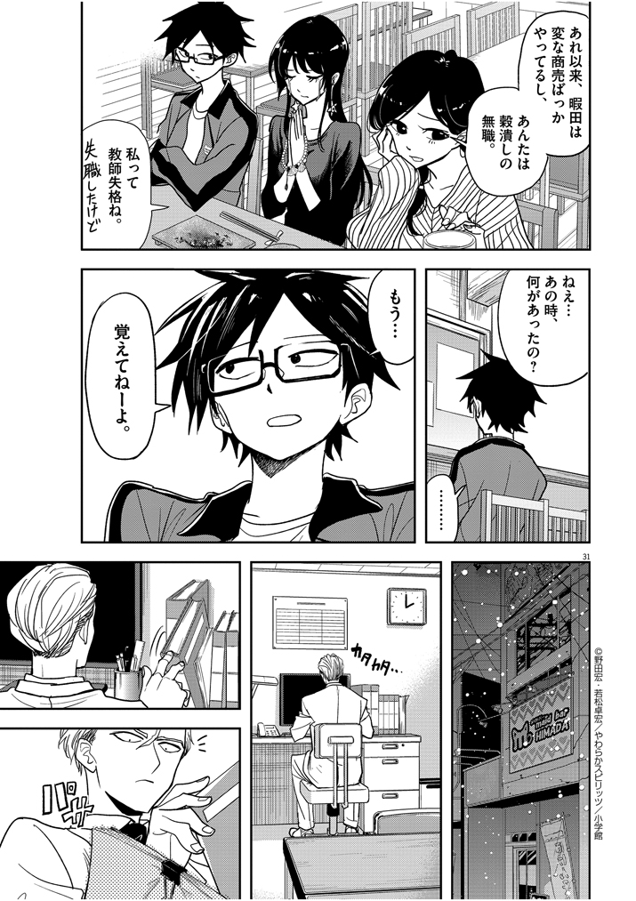 第17話 人魚姫のごめんねごはん やわらかスピリッツ