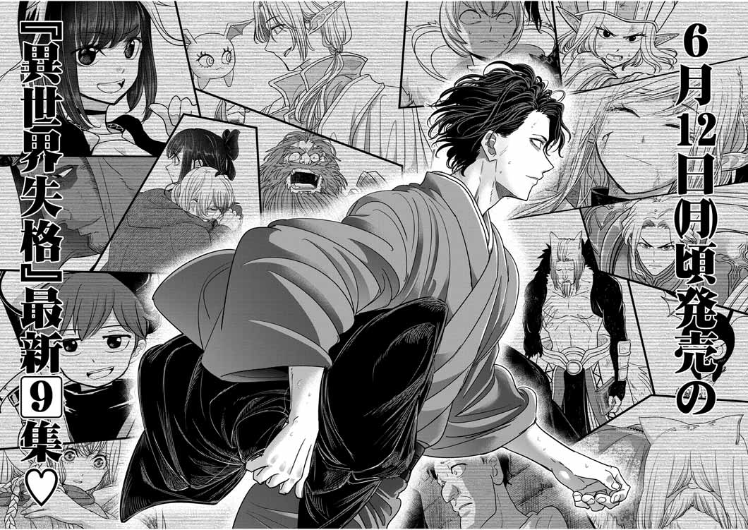 異 世界 失格 raw